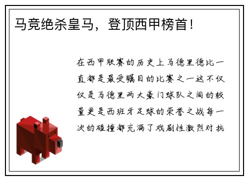 马竞绝杀皇马,登顶西甲榜首!